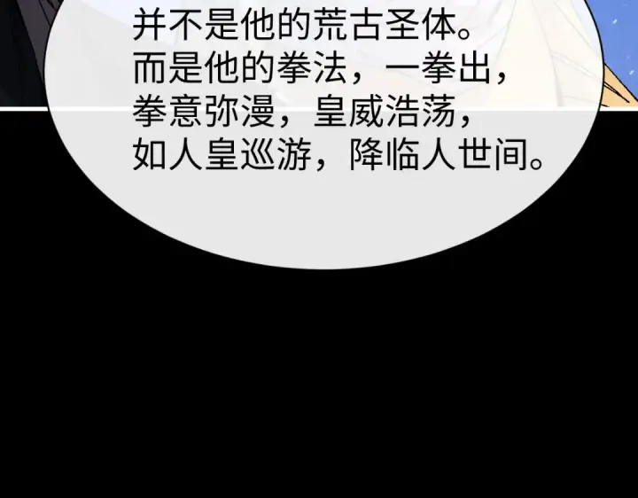 漫画《师尊：这个冲师逆徒才不是圣子》第170话第97张图