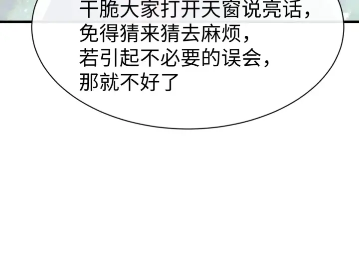 漫画《师尊：这个冲师逆徒才不是圣子》第171话第102张图