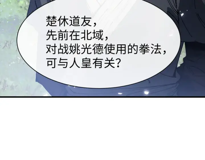 漫画《师尊：这个冲师逆徒才不是圣子》第171话第107张图
