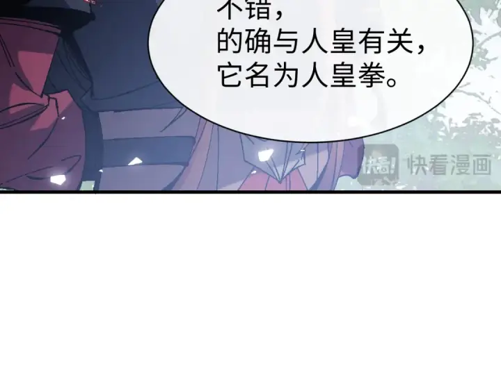 漫画《师尊：这个冲师逆徒才不是圣子》第171话第110张图