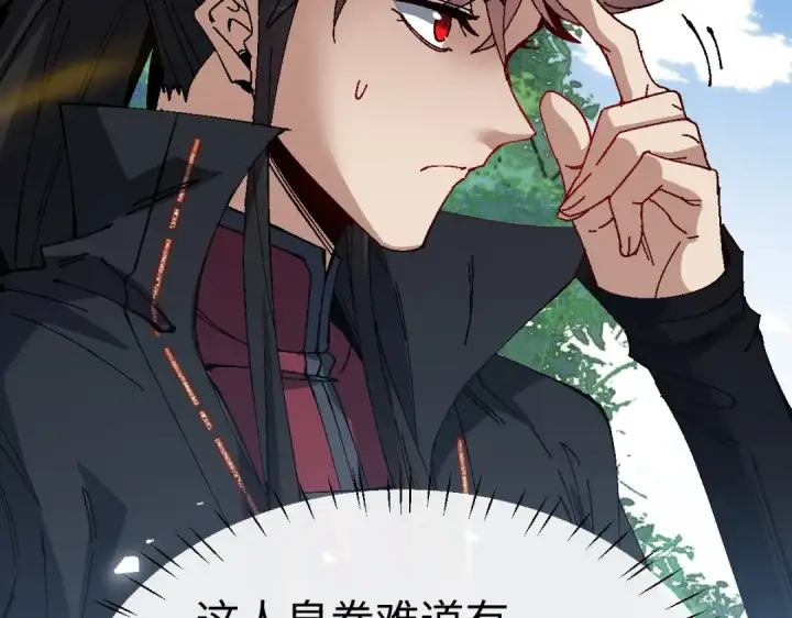 漫画《师尊：这个冲师逆徒才不是圣子》第171话第118张图