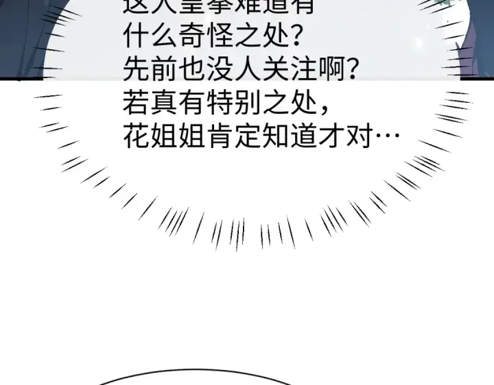 漫画《师尊：这个冲师逆徒才不是圣子》第171话第119张图