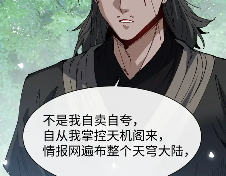 漫画《师尊：这个冲师逆徒才不是圣子》第171话第121张图