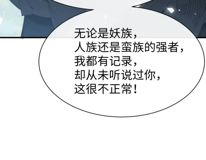 漫画《师尊：这个冲师逆徒才不是圣子》第171话第122张图