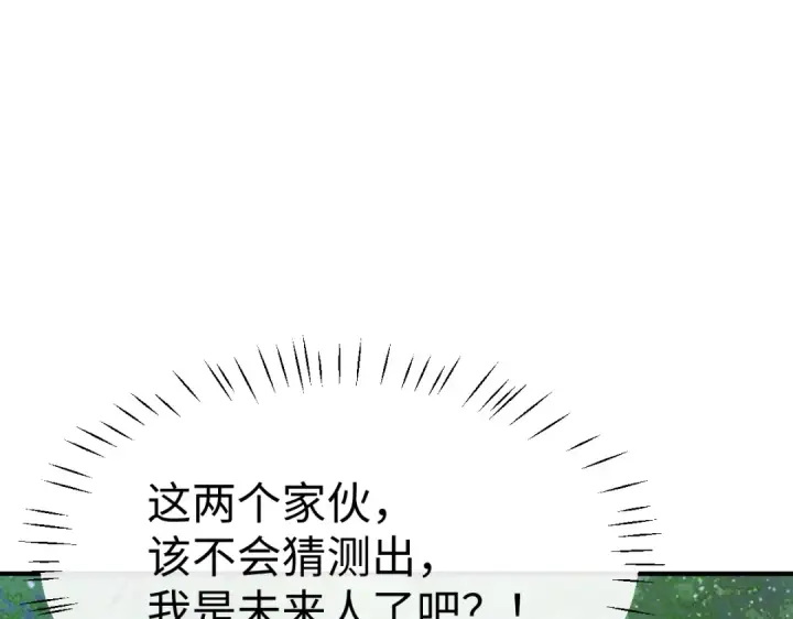 漫画《师尊：这个冲师逆徒才不是圣子》第171话第125张图