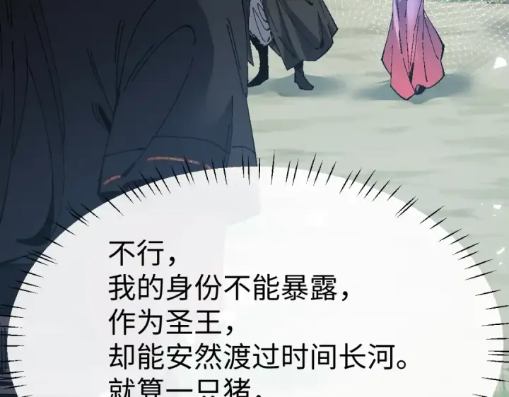 漫画《师尊：这个冲师逆徒才不是圣子》第171话第127张图