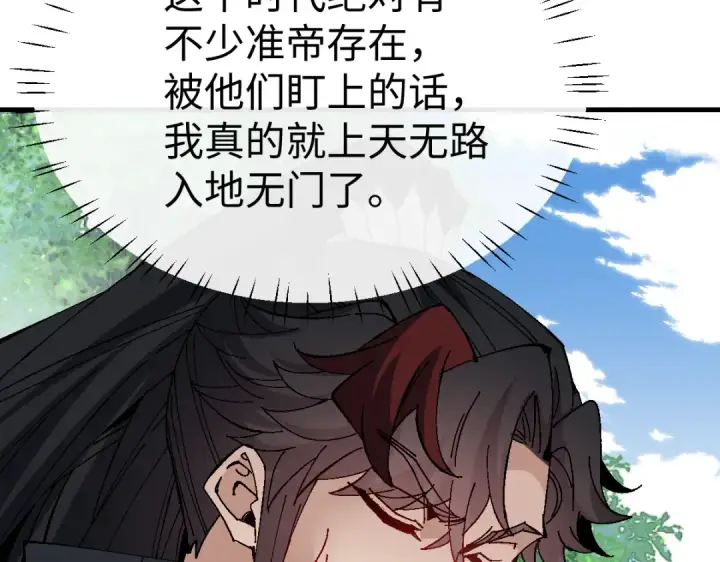 漫画《师尊：这个冲师逆徒才不是圣子》第171话第129张图