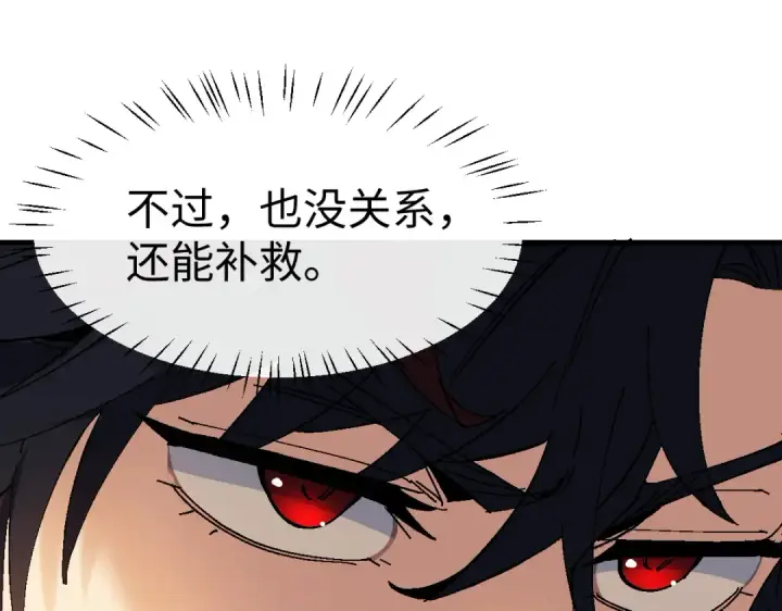 漫画《师尊：这个冲师逆徒才不是圣子》第171话第132张图
