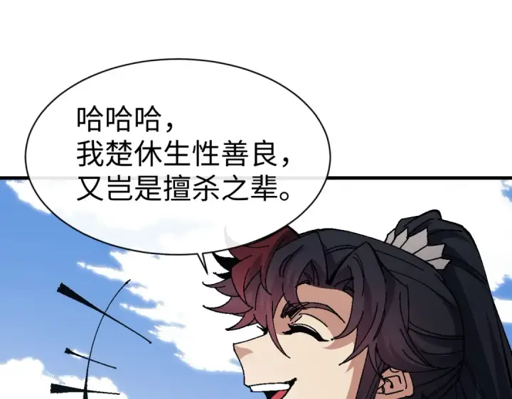 漫画《师尊：这个冲师逆徒才不是圣子》第171话第14张图