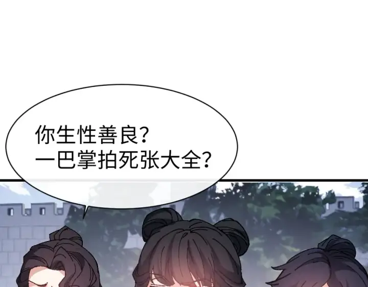 漫画《师尊：这个冲师逆徒才不是圣子》第171话第17张图