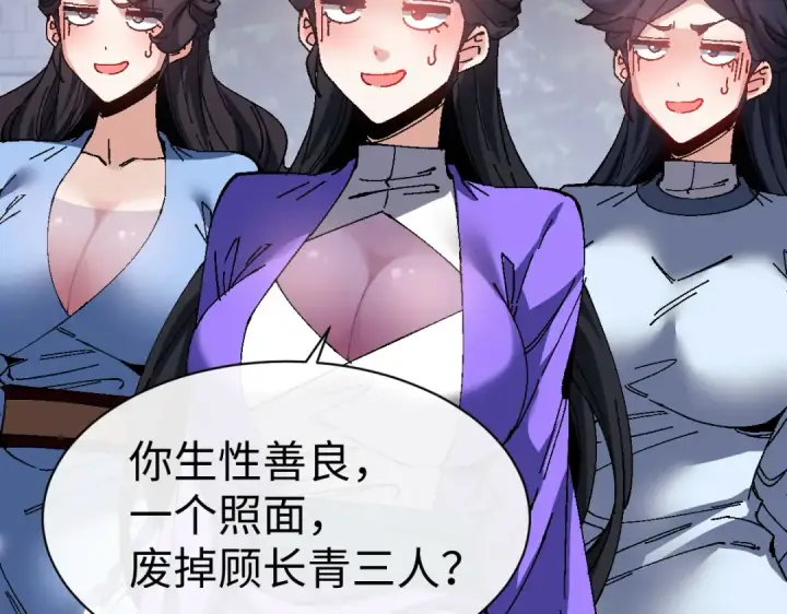 漫画《师尊：这个冲师逆徒才不是圣子》第171话第18张图