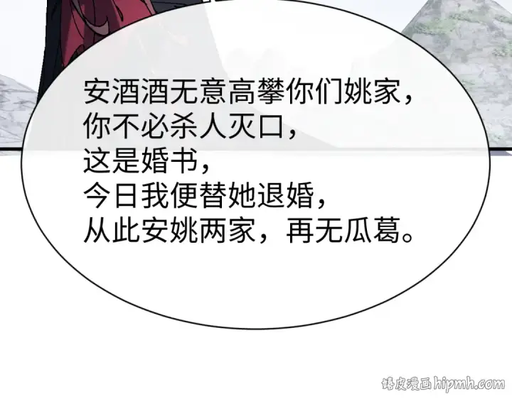漫画《师尊：这个冲师逆徒才不是圣子》第171话第32张图