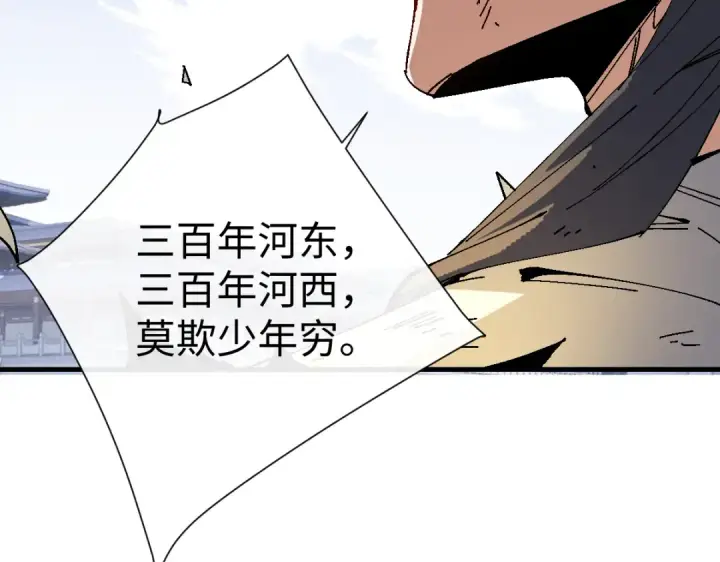 漫画《师尊：这个冲师逆徒才不是圣子》第171话第47张图