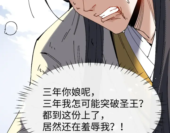 漫画《师尊：这个冲师逆徒才不是圣子》第171话第53张图