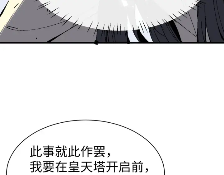 漫画《师尊：这个冲师逆徒才不是圣子》第171话第54张图