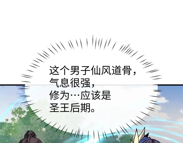 漫画《师尊：这个冲师逆徒才不是圣子》第171话第75张图