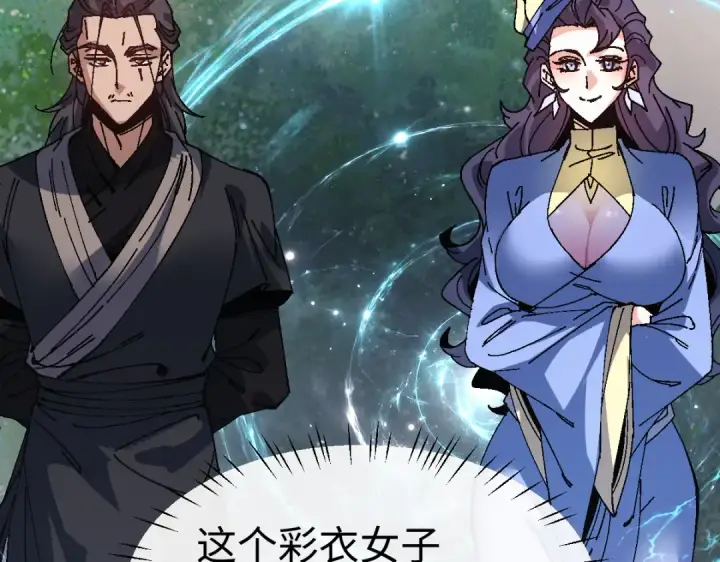 漫画《师尊：这个冲师逆徒才不是圣子》第171话第76张图