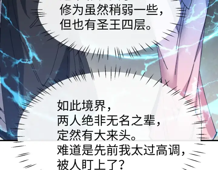 漫画《师尊：这个冲师逆徒才不是圣子》第171话第77张图
