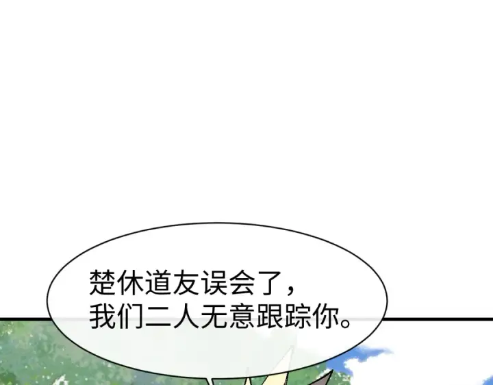 漫画《师尊：这个冲师逆徒才不是圣子》第171话第81张图