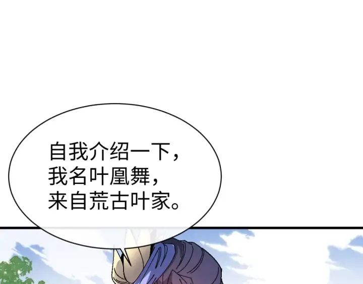 漫画《师尊：这个冲师逆徒才不是圣子》第171话第84张图