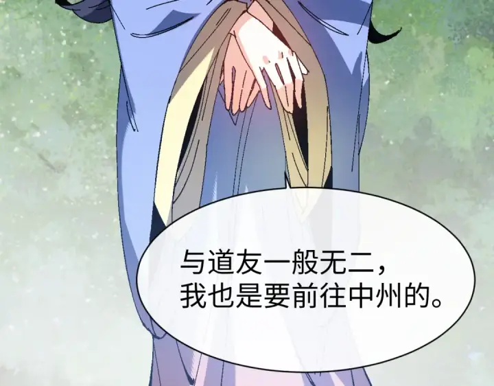 漫画《师尊：这个冲师逆徒才不是圣子》第171话第86张图