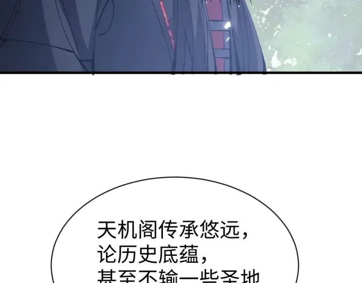 漫画《师尊：这个冲师逆徒才不是圣子》第171话第93张图