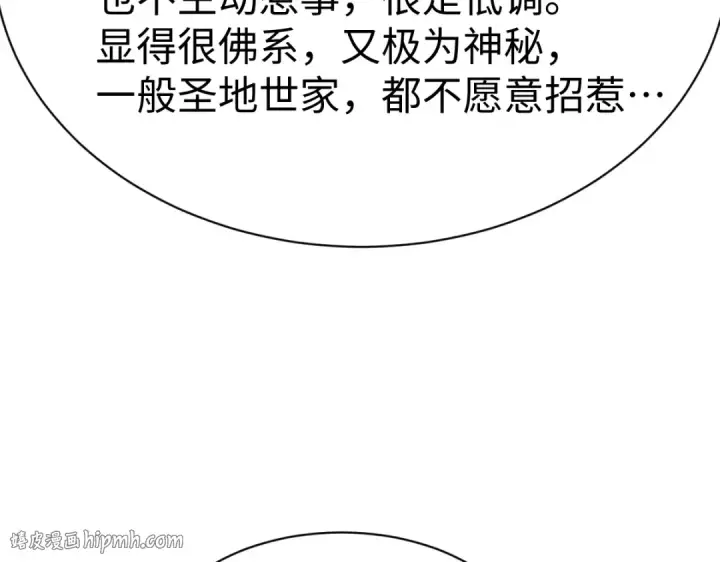 漫画《师尊：这个冲师逆徒才不是圣子》第171话第96张图