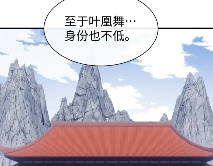 漫画《师尊：这个冲师逆徒才不是圣子》第171话第97张图