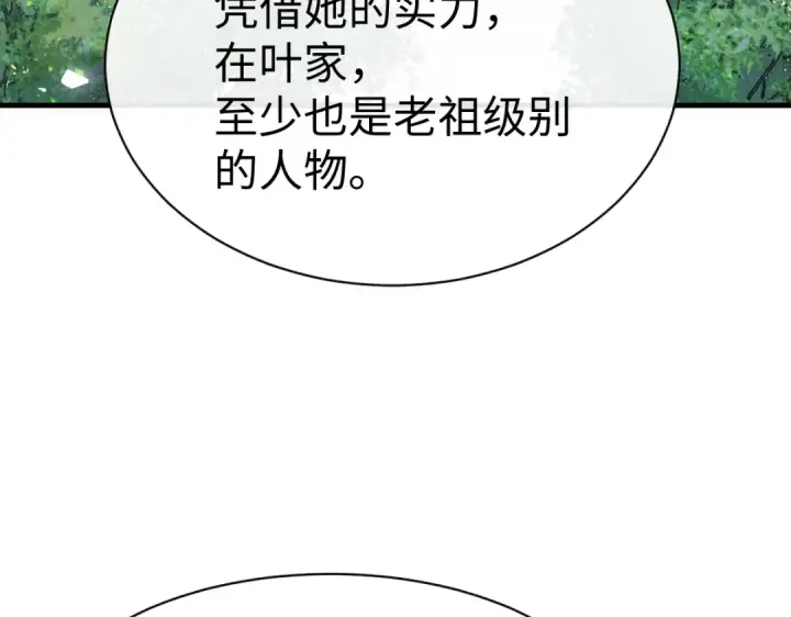 漫画《师尊：这个冲师逆徒才不是圣子》第171话第99张图