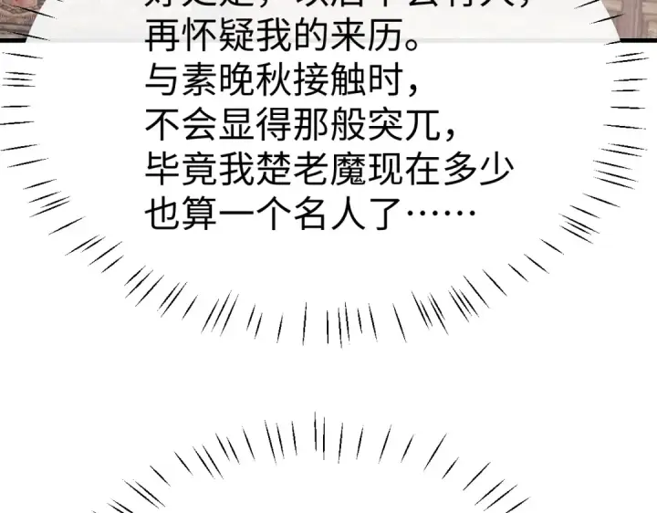 漫画《师尊：这个冲师逆徒才不是圣子》第172话第100张图