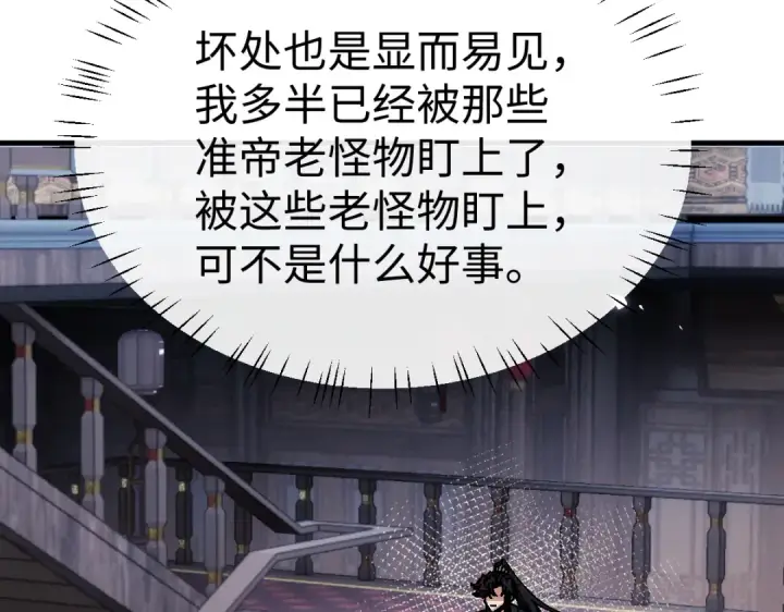 漫画《师尊：这个冲师逆徒才不是圣子》第172话第101张图