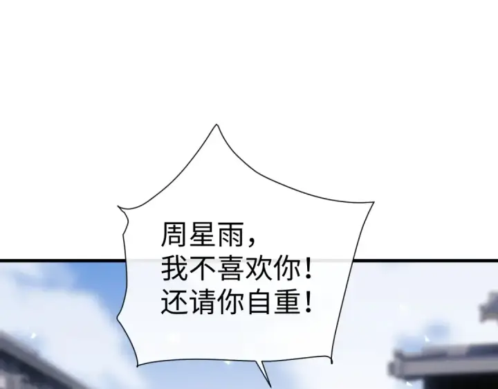 漫画《师尊：这个冲师逆徒才不是圣子》第172话第110张图
