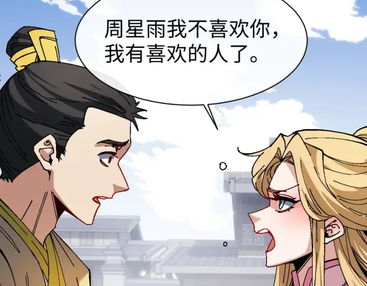 漫画《师尊：这个冲师逆徒才不是圣子》第172话第117张图