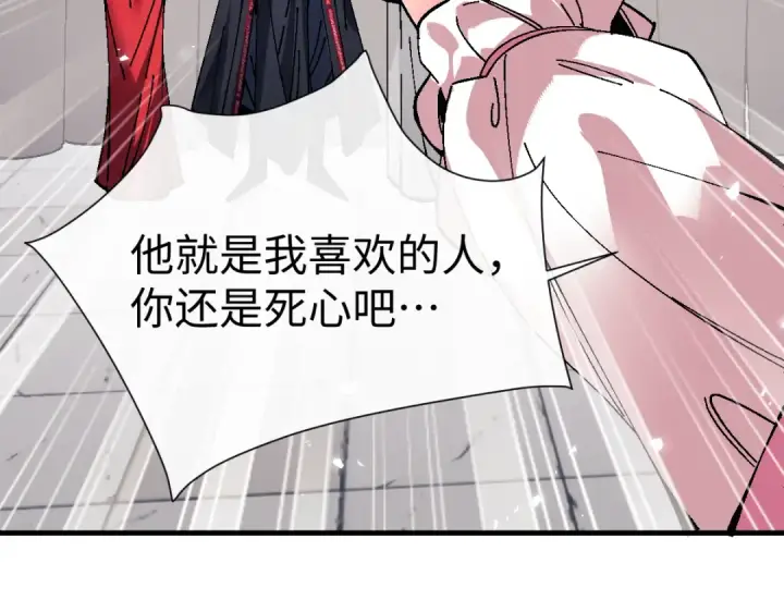 漫画《师尊：这个冲师逆徒才不是圣子》第172话第121张图