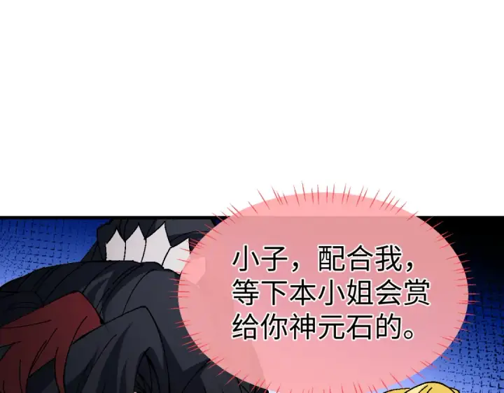 漫画《师尊：这个冲师逆徒才不是圣子》第172话第132张图