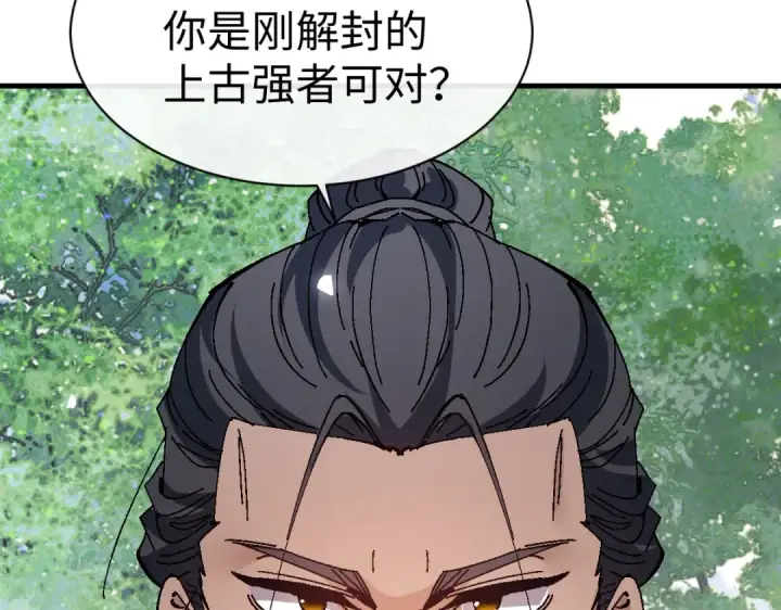 漫画《师尊：这个冲师逆徒才不是圣子》第172话第14张图