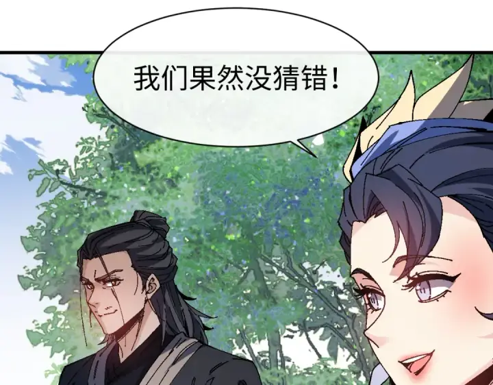 漫画《师尊：这个冲师逆徒才不是圣子》第172话第23张图