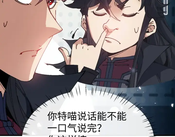 漫画《师尊：这个冲师逆徒才不是圣子》第172话第27张图