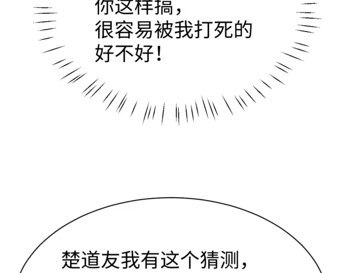 漫画《师尊：这个冲师逆徒才不是圣子》第172话第28张图