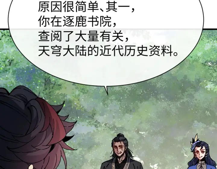 漫画《师尊：这个冲师逆徒才不是圣子》第172话第29张图