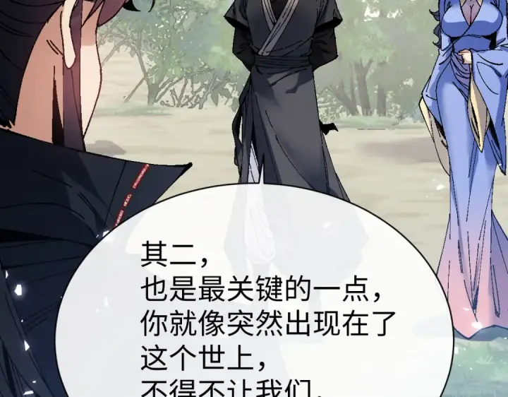 漫画《师尊：这个冲师逆徒才不是圣子》第172话第30张图