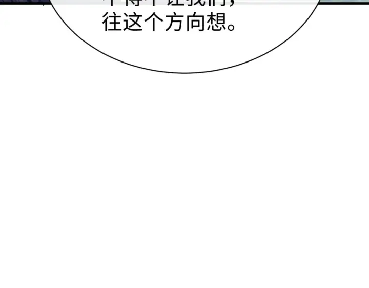 漫画《师尊：这个冲师逆徒才不是圣子》第172话第31张图