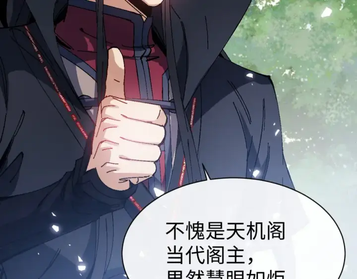 漫画《师尊：这个冲师逆徒才不是圣子》第172话第33张图