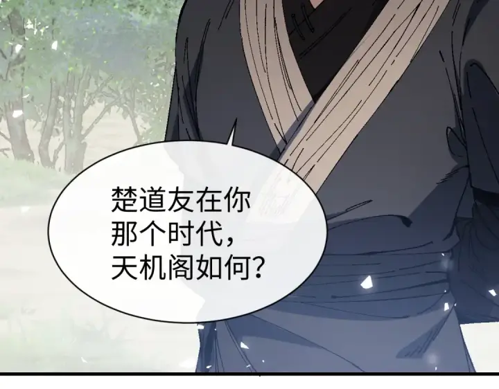 漫画《师尊：这个冲师逆徒才不是圣子》第172话第36张图