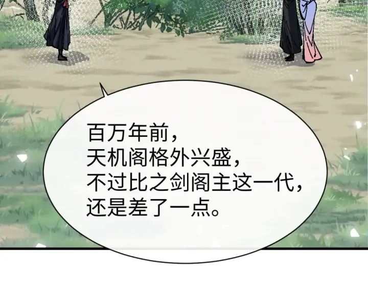 漫画《师尊：这个冲师逆徒才不是圣子》第172话第39张图