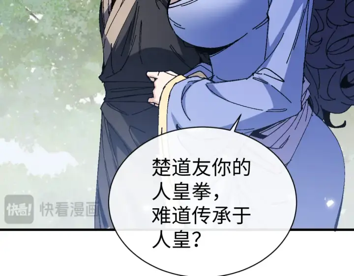 漫画《师尊：这个冲师逆徒才不是圣子》第172话第42张图