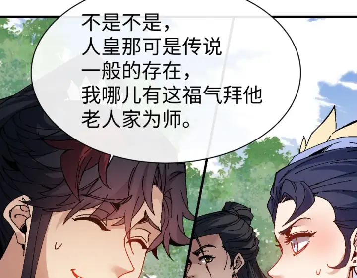漫画《师尊：这个冲师逆徒才不是圣子》第172话第44张图