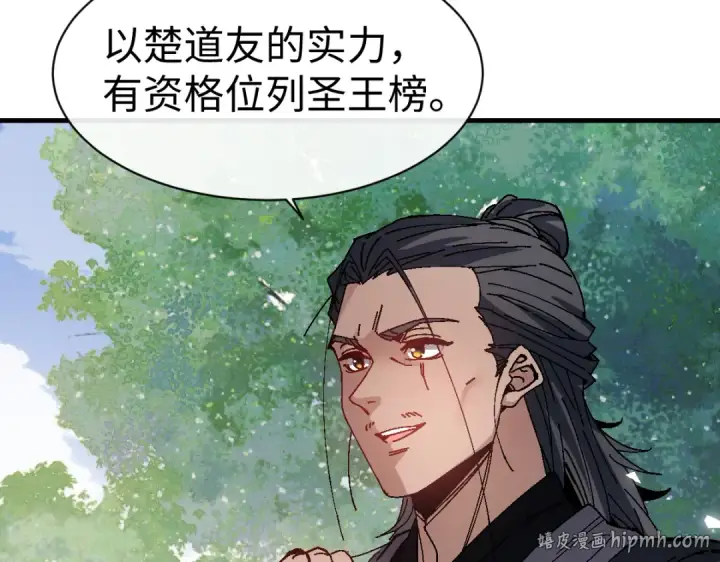 漫画《师尊：这个冲师逆徒才不是圣子》第172话第56张图