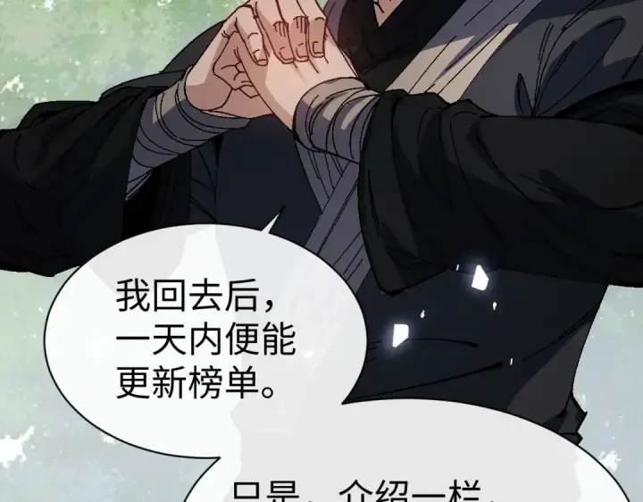 漫画《师尊：这个冲师逆徒才不是圣子》第172话第57张图