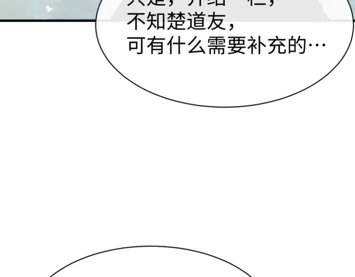 漫画《师尊：这个冲师逆徒才不是圣子》第172话第58张图